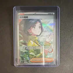 Pokemon Parasol Lady 160/129 Scarlet & Violet SAR Full Art Holo Trainer Chinese - Image 1