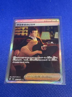 Giovanni's Charisma 207/165 SAR SV2a 151 Japanese Pokemon Card Full Art Trainer - Image 1