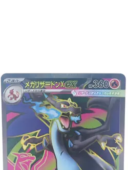 Mega Charizard X ex SR 094/080 M2 Inferno X Japanese Pokemon Card [EX] Excellent - Image 2