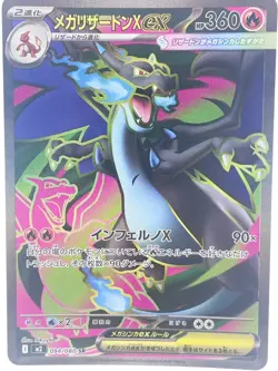 Mega Charizard X ex SR 094/080 M2 Inferno X Japanese Pokemon Card [EX] Excellent - Image 3