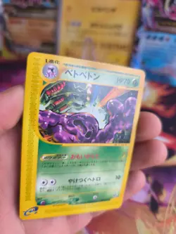 Pokemon Karte Card Muk Sleimok Aquapolis Town On No Map Wotc japanese NM- - Image 2