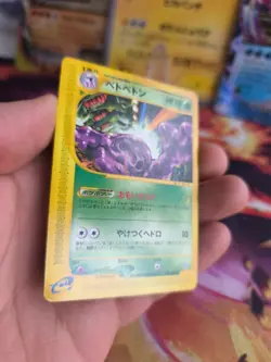 Pokemon Karte Card Muk Sleimok Aquapolis Town On No Map Wotc japanese NM- - Image 5