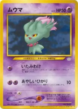 Pokemon Card Japanese Misdreavus No. 200 Trainer Magazine Promo Neo EX - Image 1