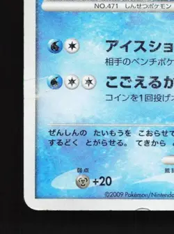 Glaceon 005/012 Unlimited HP Collection Pack Japanese Pokemon Card TCG - Image 2