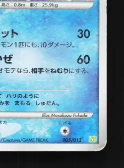 Glaceon 005/012 Unlimited HP Collection Pack Japanese Pokemon Card TCG - Image 3