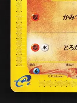 Larvitar 024/128 1st ED MP Base Expansion Pack Japanese Pokemon Card TCG - Image 2