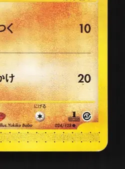 Larvitar 024/128 1st ED MP Base Expansion Pack Japanese Pokemon Card TCG - Image 3