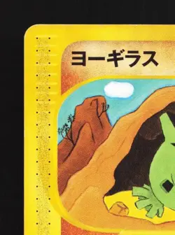 Larvitar 024/128 1st ED MP Base Expansion Pack Japanese Pokemon Card TCG - Image 4