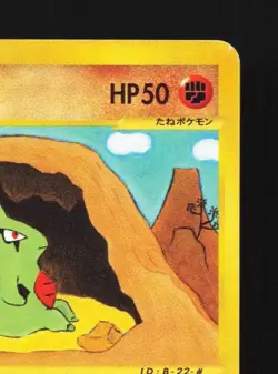 Larvitar 024/128 1st ED MP Base Expansion Pack Japanese Pokemon Card TCG - Image 5