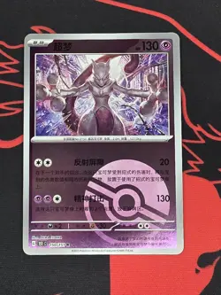 Mewtwo 150/151 151C Chinese 151 Poke Ball Reverse Holo Pokemon Card NM US SELLER - Image 1