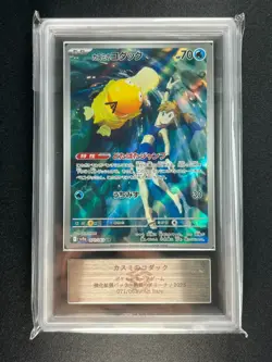 [ARS 10+] Misty’s Psyduck Pokemon Card Japanese 071/063 AR sv9a Heat Wave Arena - Image 3