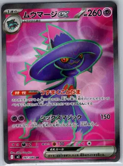 Mismagius ex 097/080 Japanese M2: Inferno X - Pokemon Card - NM - Image 1