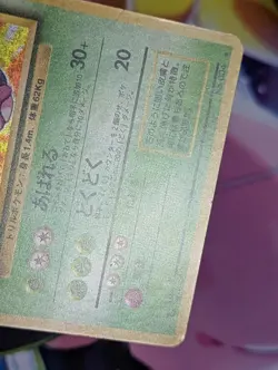 Nidoking Holo Pokemon TCG Japanese Base Set No. 034 LP/MP - Image 5