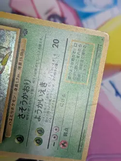 Victreebel No. 071 Jungle Holo Rare Japanese Pokemon Card WOTC - Image 4