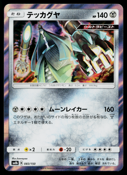 CELESTEELA 083/150 GX ULTRA SHINY JAPANESE POKEMON TCG - Image 1