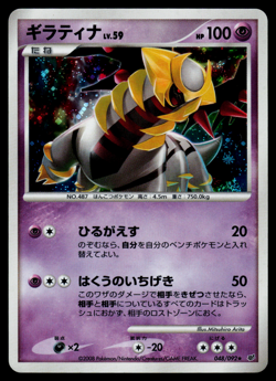 LP - Pokemon Japanese Intense Fight in the Destroyed Sky Giratina 048/092 Holo - Image 1