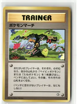 Pokemon Pokemon March Normal Gold, Silver, to a New World... Common - Image 1