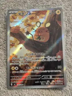 Dedenne 085/080 AR M3 NIHIL ZERO JAPANESE Pokemon Card - Image 1