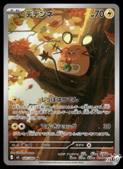 2026 Near Mint Pokemon Dedenne AR 085/080 M3 Nihil Zero Japanese - Image 1