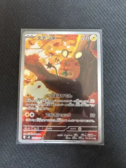 Dedenne AR 085/080 M3 Munikis Nihil Zero Pokemon Card Japanese - Image 1