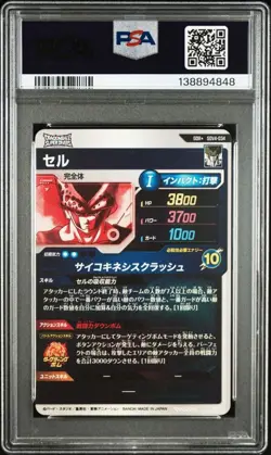 PSA 10 Cell SDV4-034 2025 Dragon Ball Super Divers Card Japanese - Image 2