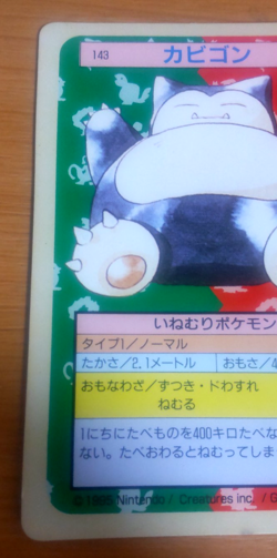 Pokemon Card Japanese Top sun Snorlax 1995 vintage from Japan - Image 3