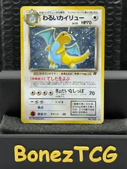 Dark Dragonite NO. 149 - Team Rocket TCG Japanese Holo - LP Card - Swirl - Image 1