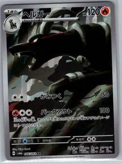 Houndoom 066/064 Japanese SV6a: Night Wanderer - Pokemon Card - NM - Image 1