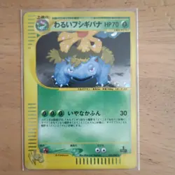 Pokemon Card Dark Venusaur No.003 Trainers Magazine Promo Japanese NINTENDO F/S - Image 1