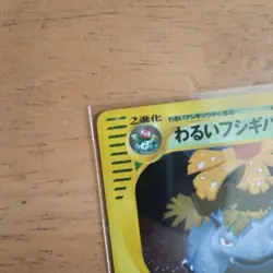 Pokemon Card Dark Venusaur No.003 Trainers Magazine Promo Japanese NINTENDO F/S - Image 3