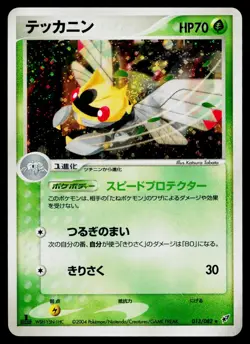Ninjask 013/082 *Swirl* Holo Rare Clash of the Blue Sky Pokemon Japanese MP - Image 1