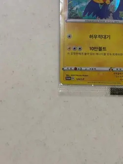 Swallowed Up Pikachu Limited Korea Movie PROMO Sealed Pack 120/S-P Like 105/S-P - Image 4