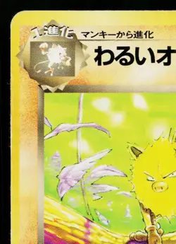 DARK PRIMEAPE No.057 TEAM ROCKET JAPANESE POKEMON TCG - Image 2