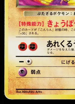 DARK PRIMEAPE No.057 TEAM ROCKET JAPANESE POKEMON TCG - Image 4