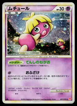 Smoochum 037/070 Holo Rare HeartGold Collection Pokemon Japanese Heavily Played - Image 1