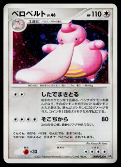 Lickilicky DPBP#120 Holo Rare Shining Darkness Pokemon Japanese Heavily Played - Image 1