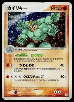 Machamp 051/083 Holo Rare Undone Seal Pokemon Japanese Heavily Played - Image 1