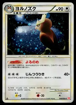 Noctowl 059/070 Holo Rare HeartGold Collection Pokemon Japanese MP - Image 1