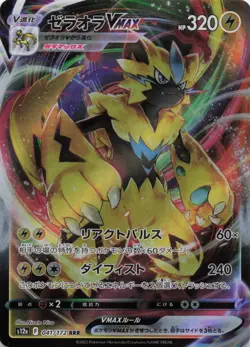 Zeraora VMAX RRR 041/172 S12a VSTAR Universe - Pokemon Card Japanese - Image 1