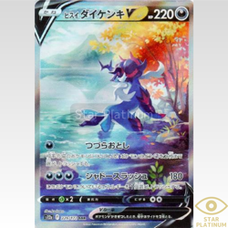 Hisuian Samurott V SAR 229/172 s12a VSTAR Universe Japanese Pokemon Card - NM - Image 1