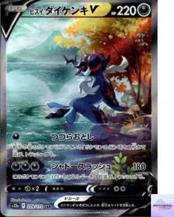 Hisuian Samurott V SAR 229/172 VSTAR Universe s12a Pokemon Card Japanese NM - Image 1