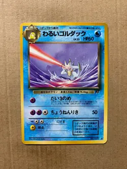 Japanese Dark Golduck No. 055 Team Rocket - Uncommon Pokemon Card - NM/Mint - Image 1