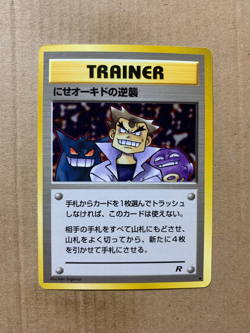 Japanese Imposter Oak's Revenge - Team Rocket - Uncommon Pokemon Card - EXC - Image 1