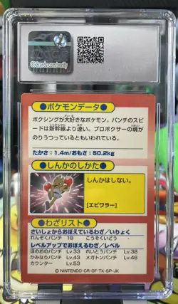 1997 Pokemon Meiji Hitmonchan Foil CGC 8 NM Mint Graded - Image 2