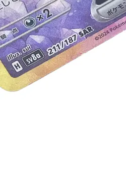 Espeon ex SAR 211/187 Terastal Festival sv8a Pokemon Card Japanese [Excellent] - Image 2