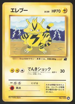 Pokemon Japanese Electabuzz No. 125 Intro Pack Bulbasaur Deck EXCELLENT - Image 1