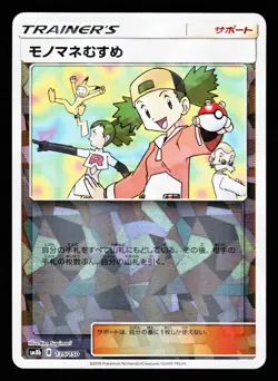 Copycat 135/150 GX Ultra Shiny Pokemon Japanese Reverse Holo NM - Image 1
