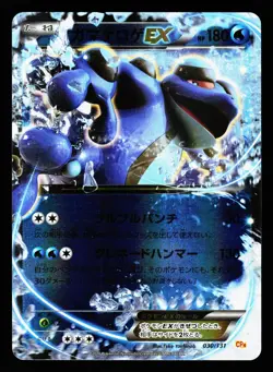 Seismitoad EX 030/131 Champion Pack CP4 Pokemon Japanese LP - Image 1