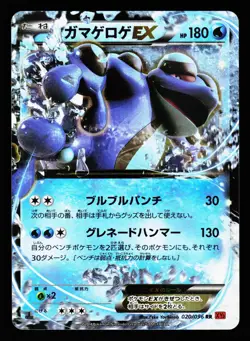 Seismitoad EX 020/096 Double Rare Rising Fist XY3 2014 Pokemon Japanese LP - Image 1