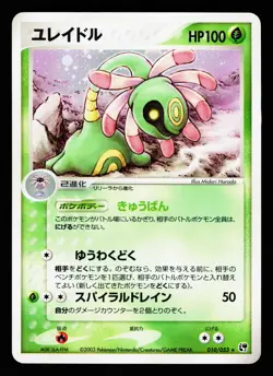 Cradily 010/053 Holo Rare Miracle Desert ADV 2003 Pokemon Japanese LP - Image 1